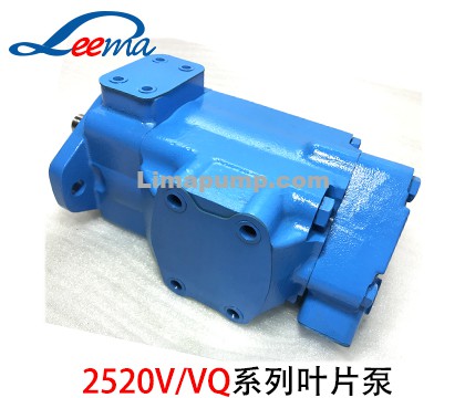2520V葉片泵（威格士）