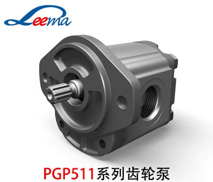 PGP511派克齒輪泵